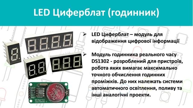 Arduino Урок 2 ➤ Додаткові пристрої мікрокомп'ютера смотреть онлайн