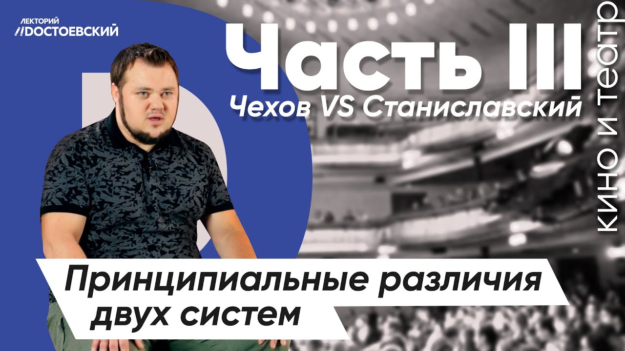 Актерское мастерство. Метод Чехова | Отличия от системы Станиславского | Современный театр. Часть 3 смотреть онлайн