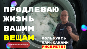 Технолог ХИМЧИСТКИ. Как устроена химчистка? Стоит ли пользоваться ЛАЙФХАКАМИ?