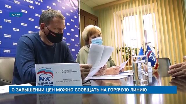 О ЗАВЫШЕНИИ ЦЕН МОЖНО СООБЩАТЬ НА ГОРЯЧУЮ ЛИНИЮ смотреть онлайн