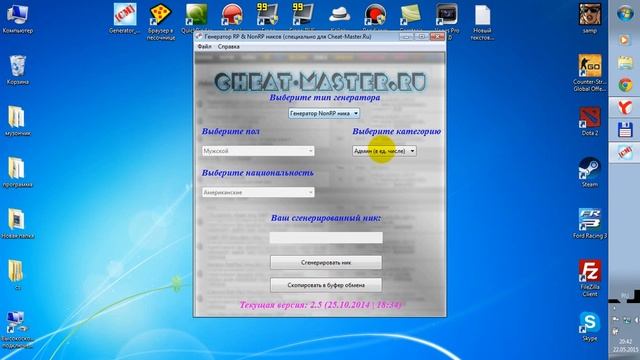 Генератор RP ников для Samp смотреть онлайн