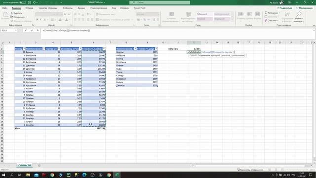Excel: Функция СУММЕСЛИ и СУММЕСЛИМН / Excel: SUMIF and SUMIFS Functions смотреть онлайн