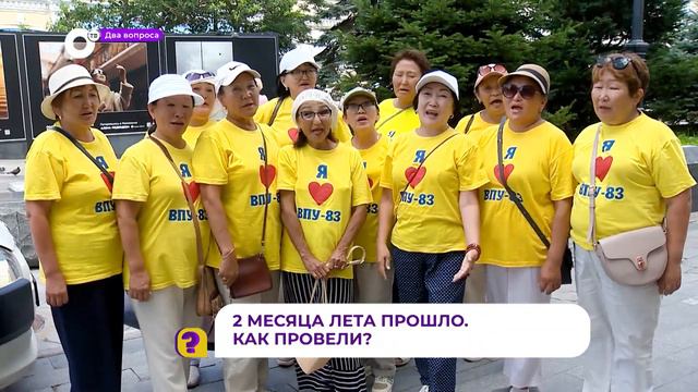 Два вопроса / Приморское лето смотреть онлайн