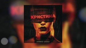 Ahmed Shad  - Кристина
