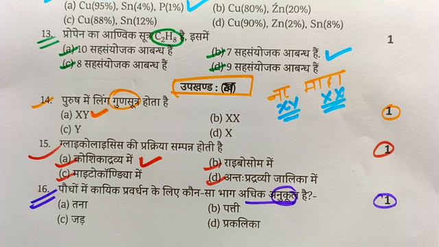 29 फरवरी,ऐसे आएगा विज्ञान का पेपर,/10th विज्ञान वायरल पेपर 2024 यूपी बोर्ड, Science Model Paper 202