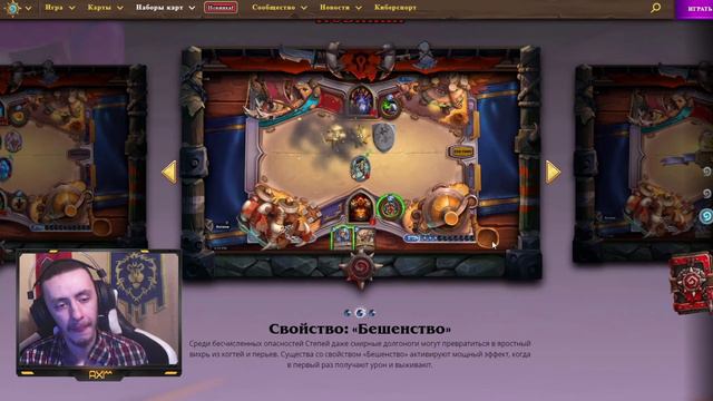 РЕАКЦИЯ! Hearthstone закаленные степями. Новый патч. Мысли о рейдах в HS. смотреть онлайн