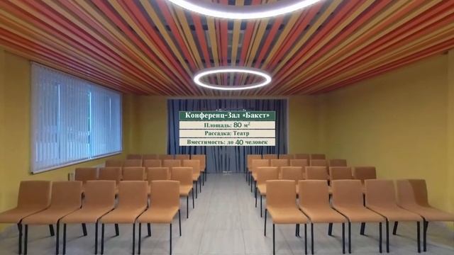 2D video конференц-зала "Бакст" смотреть онлайн