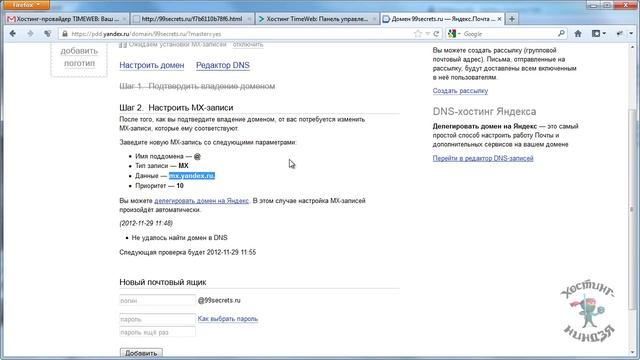Хостинг Timeweb.ru. Подключаем почту.