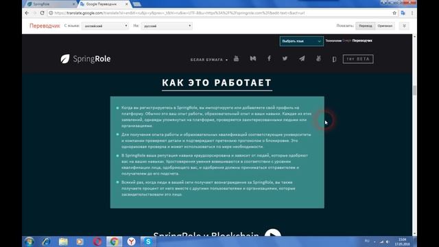 SpringRole - инновационная профильная платформа, основанная на аттестации смотреть онлайн