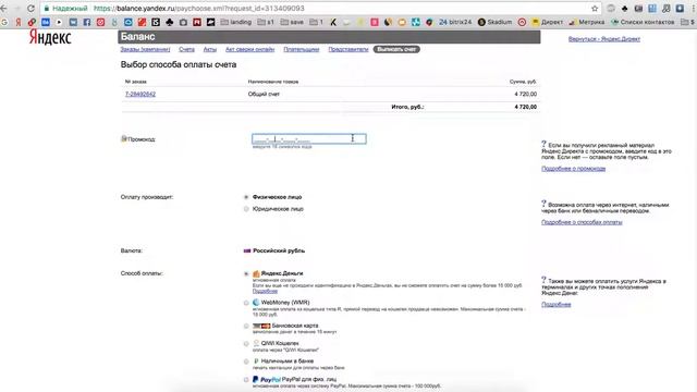 Как оплатить Яндекс Директ смотреть онлайн