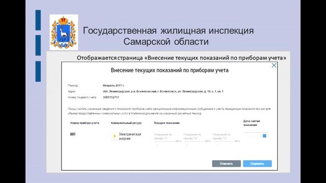 Как внести показания приборов учета в личном кабинете гражданина в ГИС ЖКХ? смотреть онлайн