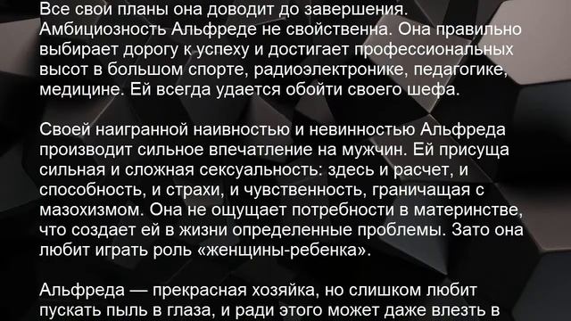 Значение имени Альфреда. Женские имена и их значения смотреть онлайн