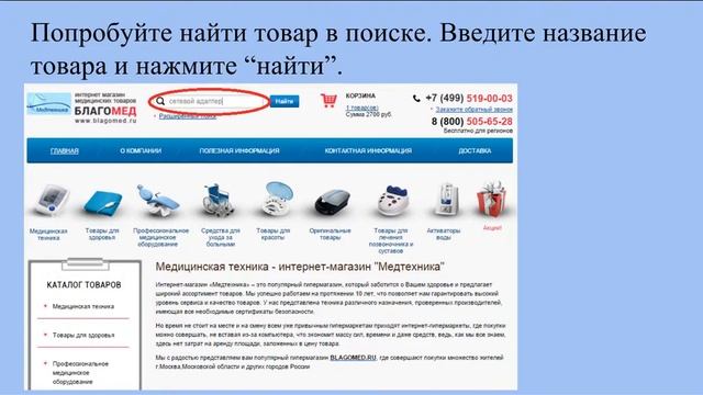Как заказать товар в интернет-магазине blagomed.ru? смотреть онлайн