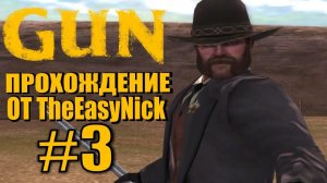 GUN. Прохождение. #3. Боссы Уэбб и Рудабо.