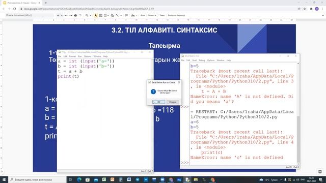 3.2. Тіл алфавиті. Синтаксис. Информатика 6-сынып. Python программалау тілі смотреть онлайн
