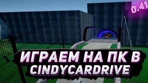 Играем на пк в Cindy Car Drive || Не знал что он есть на пк смотреть онлайн