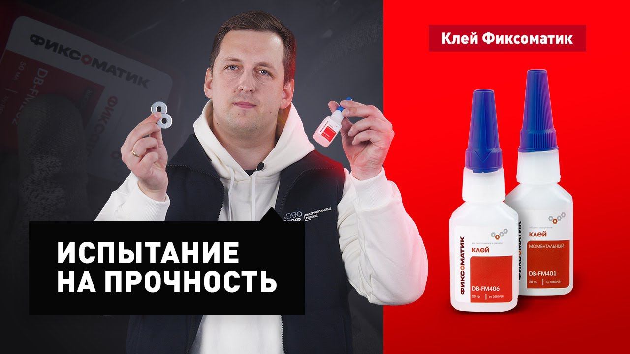 Испытание на прочность | Клей Фиксоматик #клей #суперклей #испытание