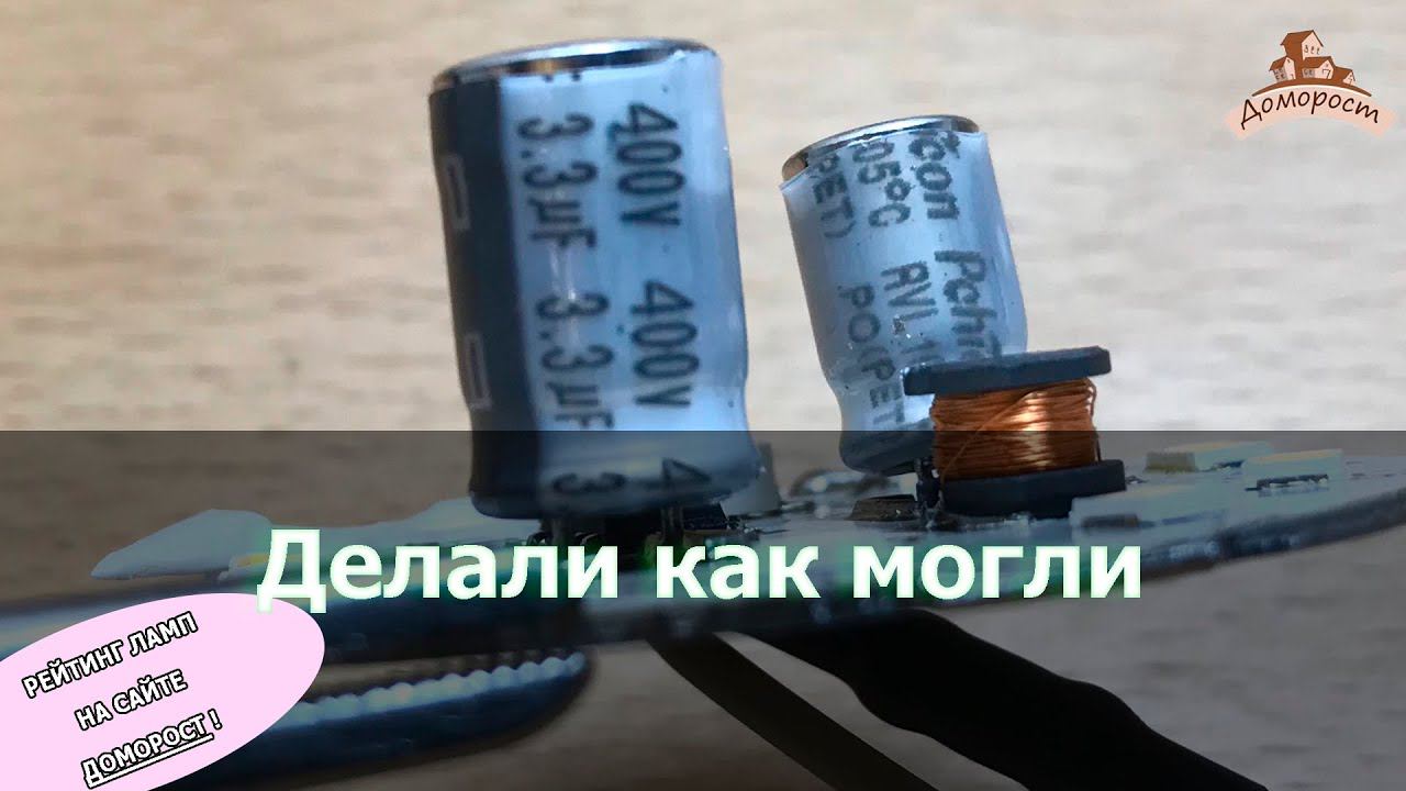 Разберем лампу Включай 11Вт E27 | Доморост смотреть онлайн