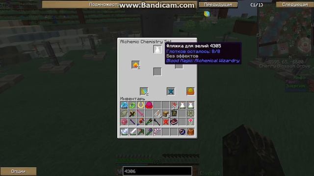 Как сделать зелье силы 4 Blood Magic смотреть онлайн