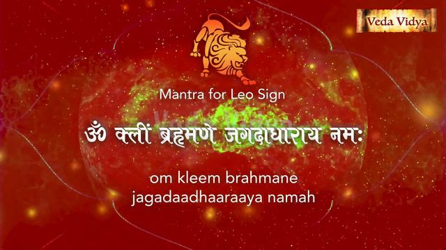 Powerful Mantra for Leo Sign 108 Times | Singh Rashi Mantra | सिंह राशि (Leo Sign Mantra) смотреть онлайн