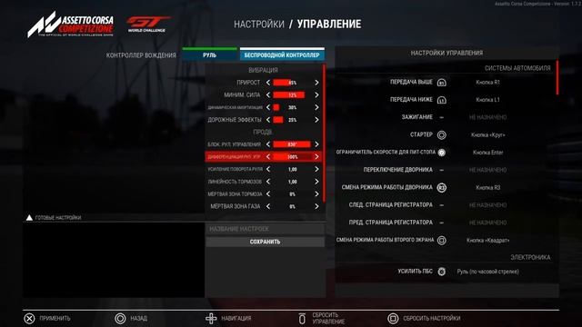 Лучшие настройки руля (Feedback) Assetto Corsa Competizione | Lodgitech G 923 смотреть онлайн