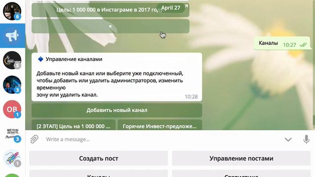 Как вырастить телеграмм канал
