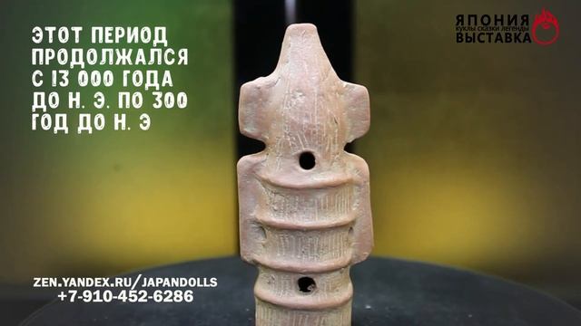 Куклы Догу и Ханива эпохи Дзёмон смотреть онлайн