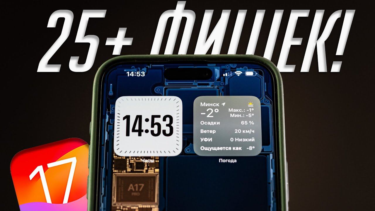 Все об iOS 17.2, зарядке QI 2 для старых iPhone и новое приложение Дневник! смотреть онлайн