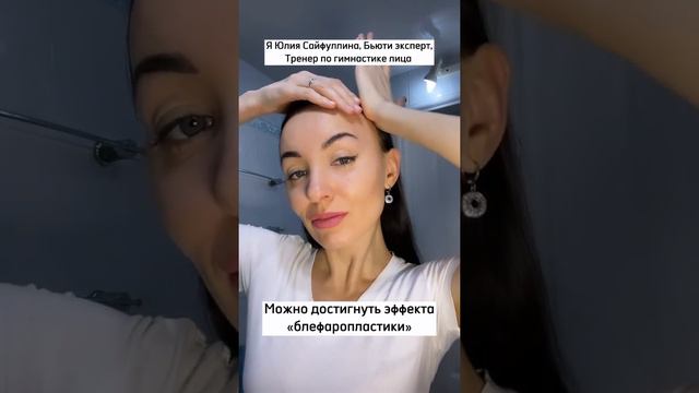 Опускается верхнее веко❓ Запишись на мой МАСТЕР-КЛАСС💥Ссылка в описании. Нажми на три точки👉 смотреть онлайн