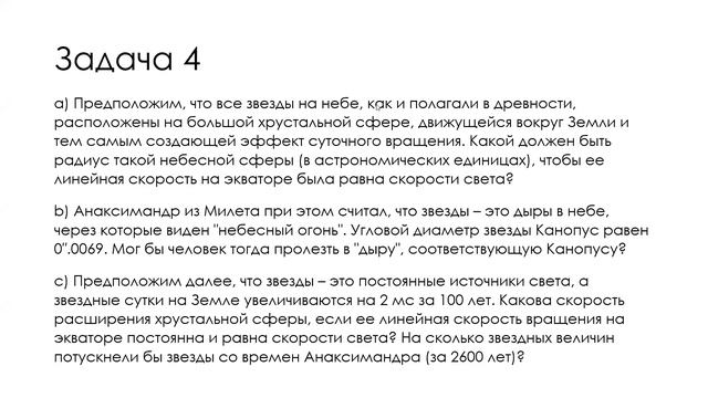 ЛАШ-2020, бета -- Законы Ньютона, Кеплера и вращательное движение (Денис Бажан), часть 2 смотреть онлайн