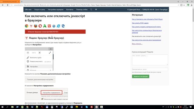 Как включить или отключить JavaScript в Яндекс браузере смотреть онлайн