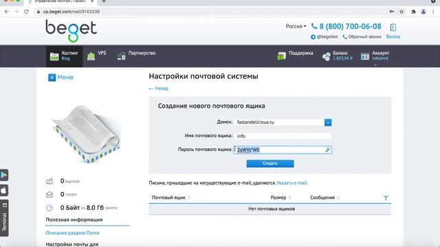 Как создать почту для домена на хостинге beget смотреть онлайн