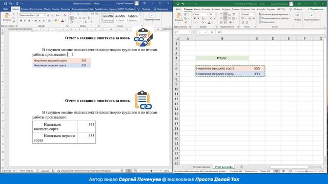 Как вставить таблицу эксель в ворд через динамические ссылки смотреть онлайн