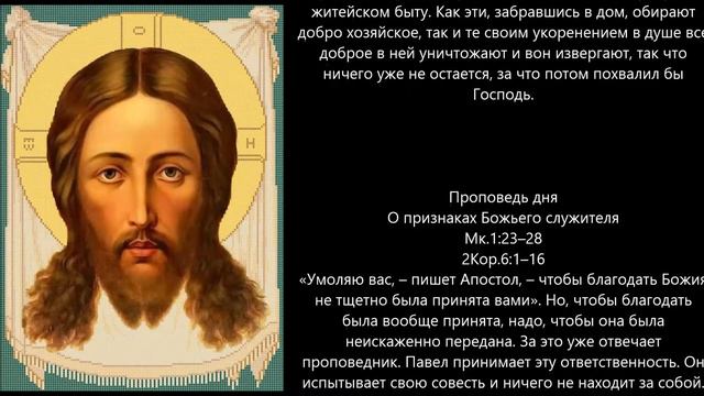 Евангелие дня 26 Августа 2020г