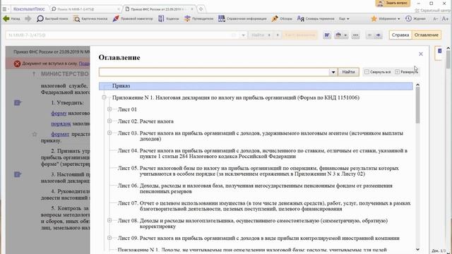 С отчетности за 2019г. применяется новая форма декларации по налогу на прибыль смотреть онлайн