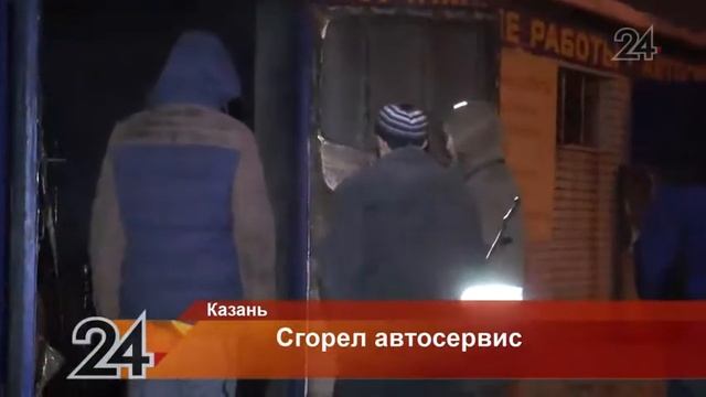 В казанском поселке Киндери ночью сгорел автосервис смотреть онлайн
