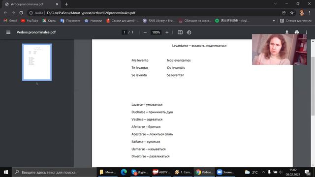 Primespanish. Местоименные глаголы – verbos pronominales смотреть онлайн