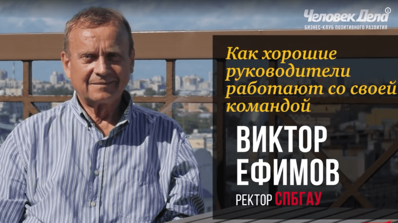 Ефимов В.А. КОРПОРАТИВНАЯ КУЛЬТУРА ДЛЯ ЧЕГО НУЖНА.mp4 смотреть онлайн