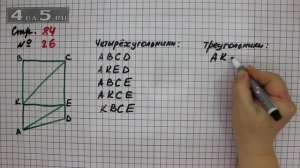Страница 84 Задание 26 – Математика 4 класс Моро – Учебник Часть 2