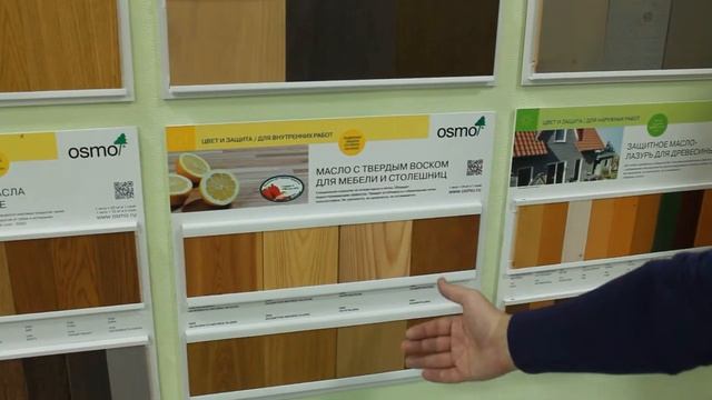 Покрытия для древесины OSMO смотреть онлайн
