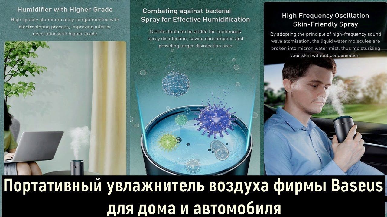 Портативный увлажнитель воздуха фирмы Baseus для дома и автомобиля смотреть онлайн