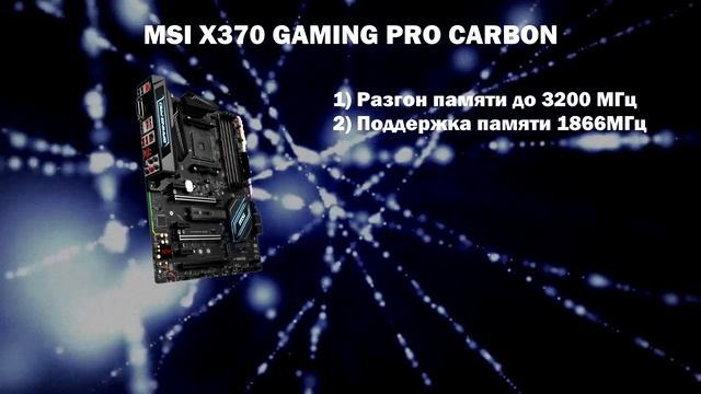 Материнские платы сокет AM4 чипсет X370