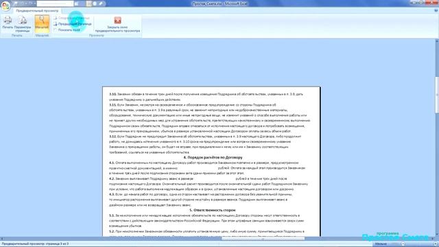 Простая Смета. Обновление 10.01.2018 года. смотреть онлайн