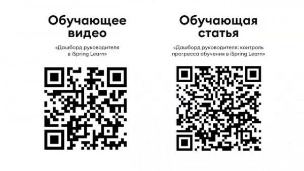 Дашборд руководителя iSpring Learn: как работает и в чем польза для бизнеса