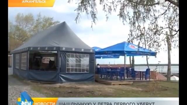 Шашлычную у Петра I уберут смотреть онлайн