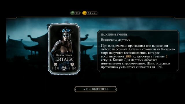 ОТКРЫТИЕ НАБОРА "5-АЯ ГОДОВЩИНА" MORTAL KOMBAT MOBILE смотреть онлайн