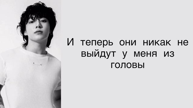 “Hate you” Jungkook. Russian subtitles. Перевод на русский смотреть онлайн