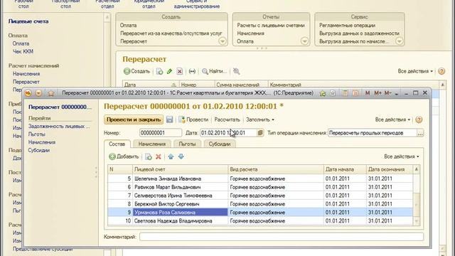 1С: Расчёт квартплаты и бухгалтерия ЖКХ. Занятие 3 смотреть онлайн