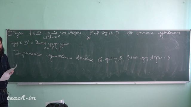 Панин А.А. - Функциональный анализ. Часть 2 - 13. Фундаментальные решения смотреть онлайн