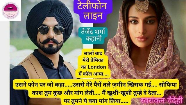 Tejendra Sharma|hindi Story-'Telephone Line'| Stories In Hindi  |hindi Kahaniya|#kathamanthan